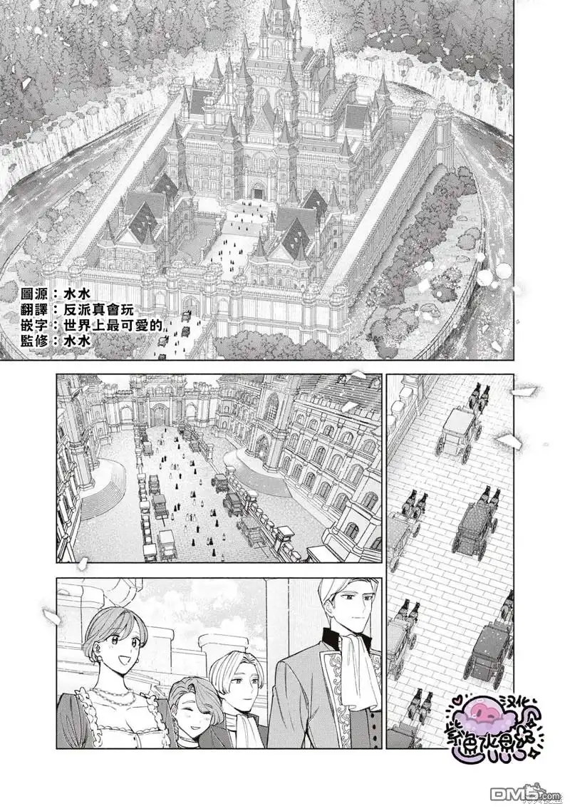 《被卖掉的边境伯爵大小姐却被邻国王太子所溺爱》第54话 第2页