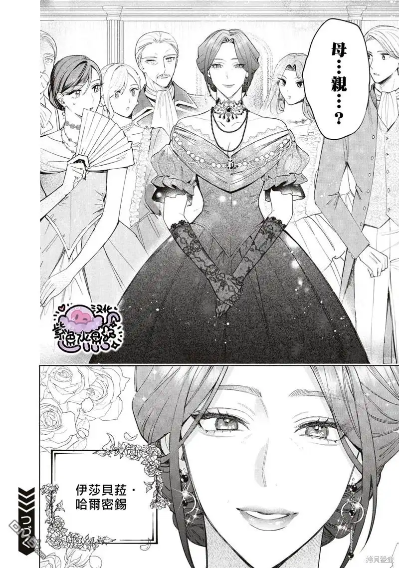《被卖掉的边境伯爵大小姐却被邻国王太子所溺爱》第54话 第15页