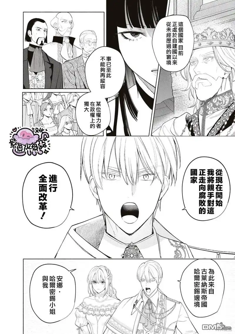 《被卖掉的边境伯爵大小姐却被邻国王太子所溺爱》第54话 第11页