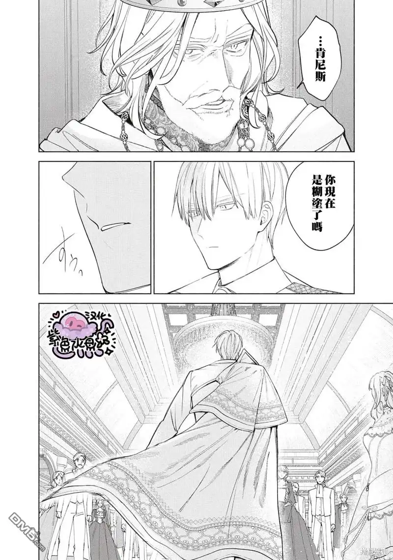 《被卖掉的边境伯爵大小姐却被邻国王太子所溺爱》第54话 第9页