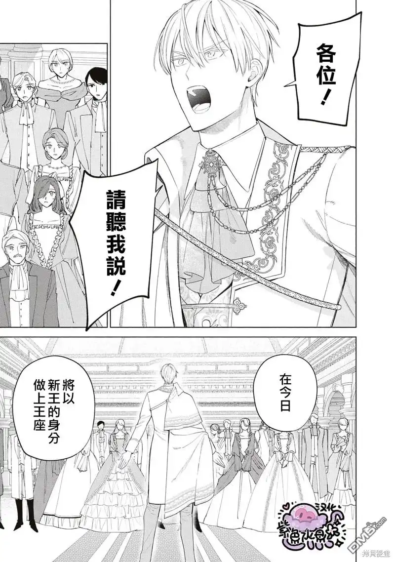 《被卖掉的边境伯爵大小姐却被邻国王太子所溺爱》第54话 第10页