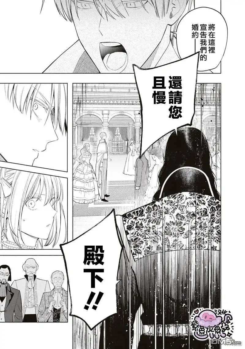《被卖掉的边境伯爵大小姐却被邻国王太子所溺爱》第54话 第12页