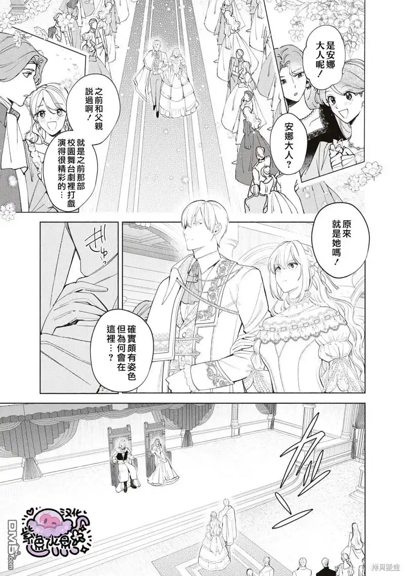 《被卖掉的边境伯爵大小姐却被邻国王太子所溺爱》第54话 第8页