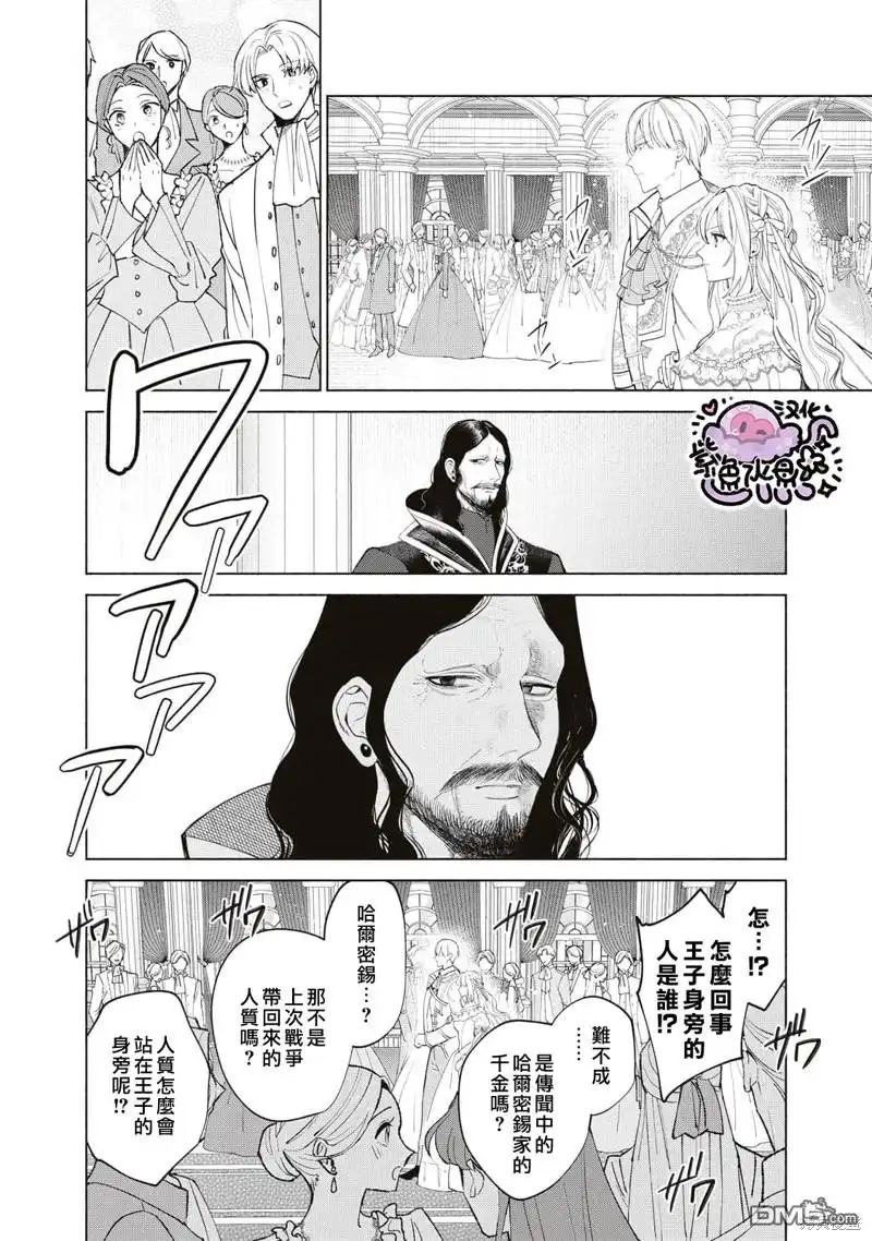 《被卖掉的边境伯爵大小姐却被邻国王太子所溺爱》第54话 第7页