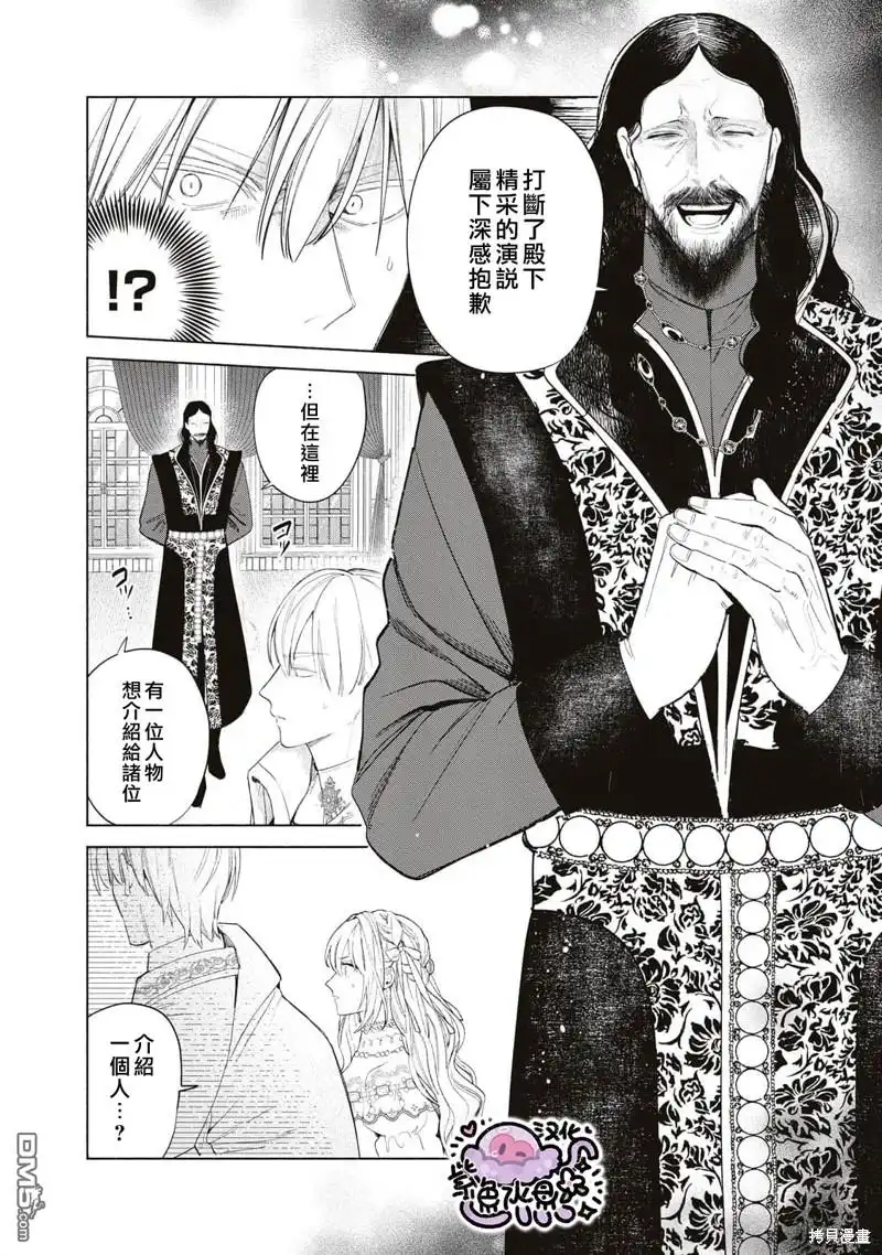 《被卖掉的边境伯爵大小姐却被邻国王太子所溺爱》第54话 第13页