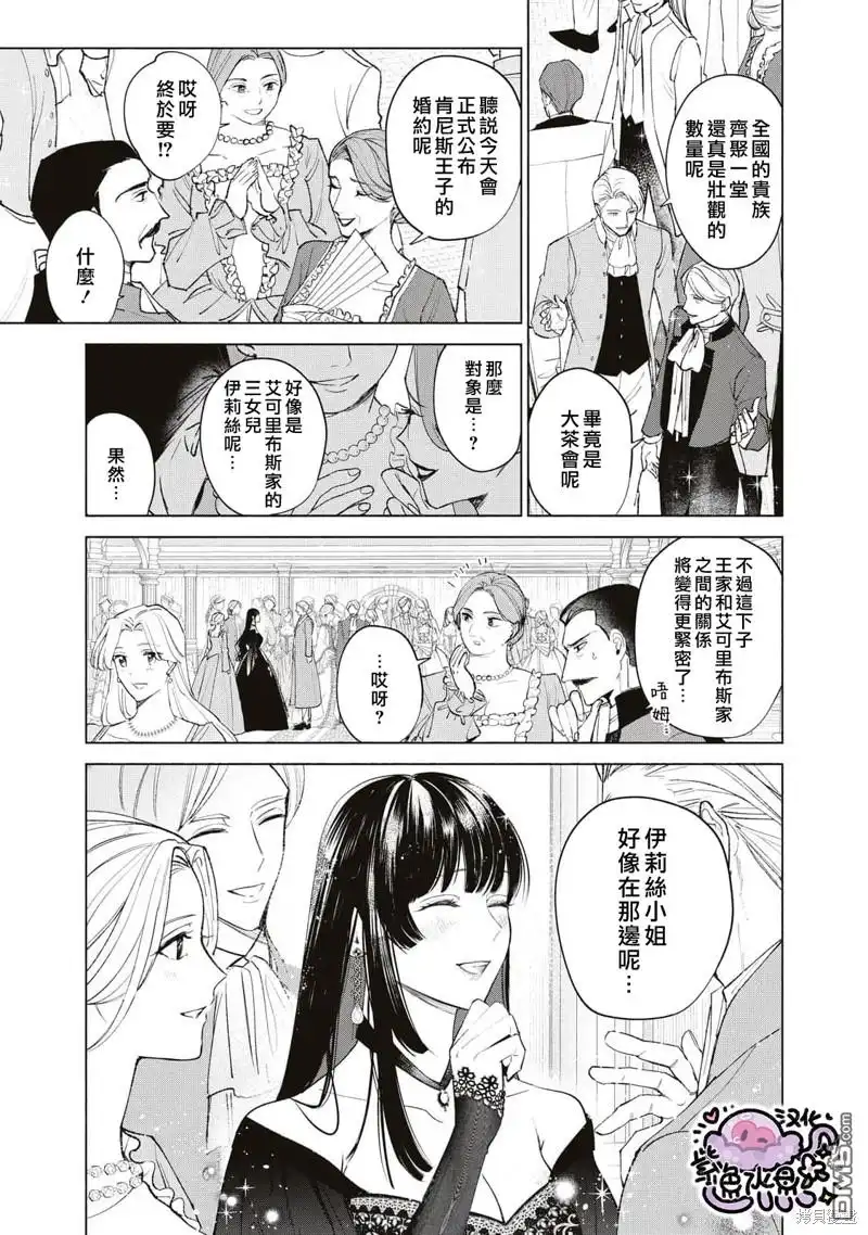 《被卖掉的边境伯爵大小姐却被邻国王太子所溺爱》第54话 第4页