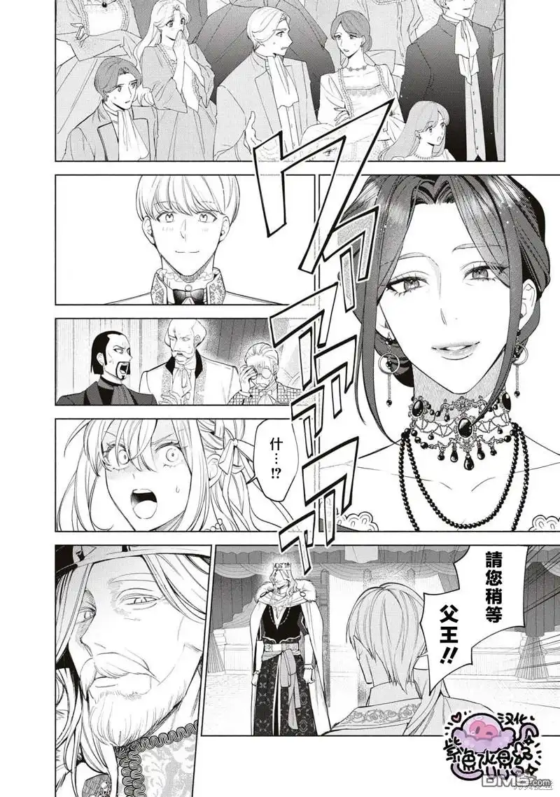 《被卖掉的边境伯爵大小姐却被邻国王太子所溺爱》第55话 第9页