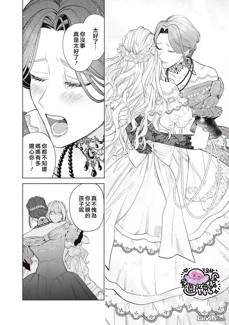 《被卖掉的边境伯爵大小姐却被邻国王太子所溺爱》第55话 第3页