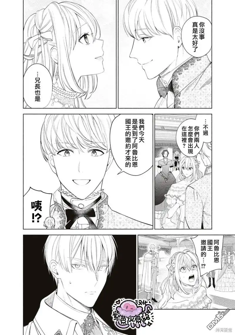 《被卖掉的边境伯爵大小姐却被邻国王太子所溺爱》第55话 第5页
