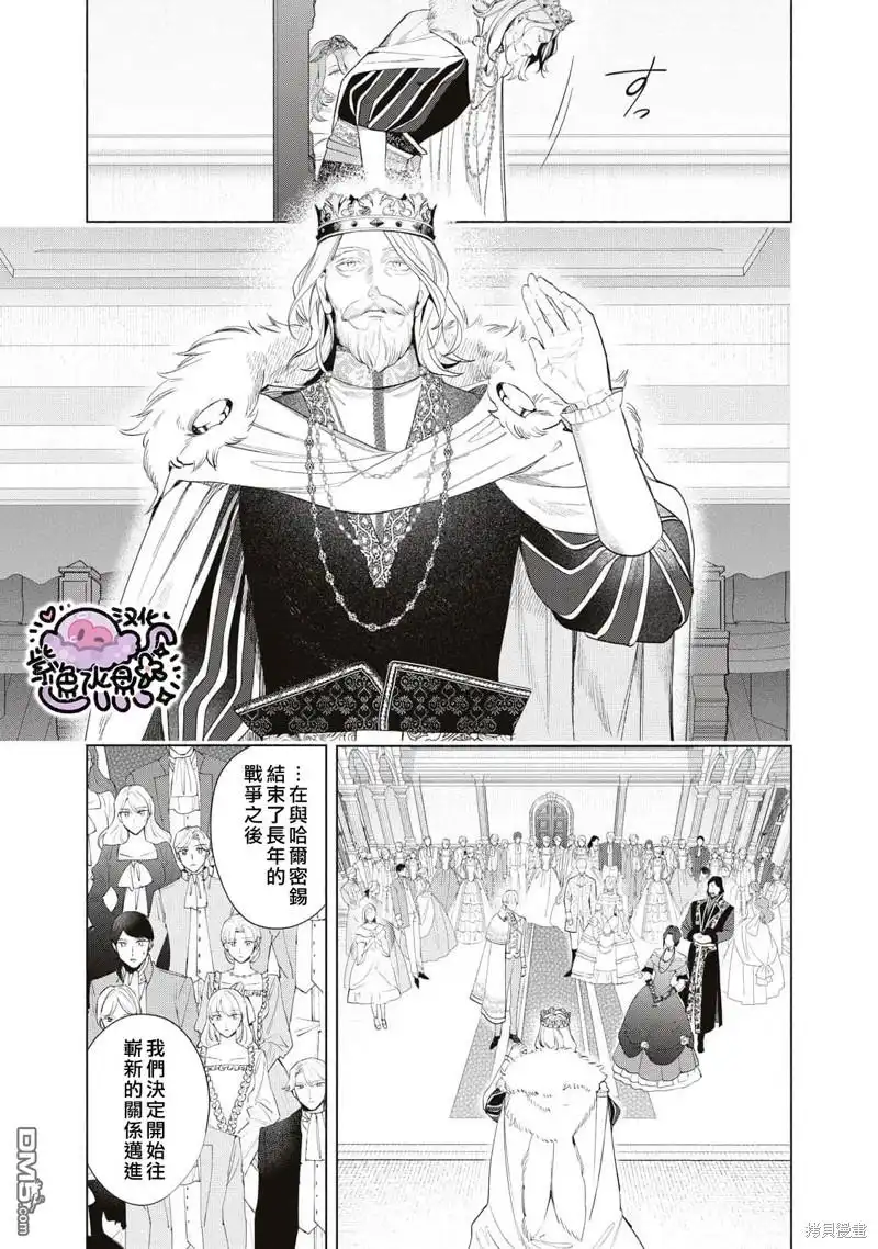 《被卖掉的边境伯爵大小姐却被邻国王太子所溺爱》第55话 第6页
