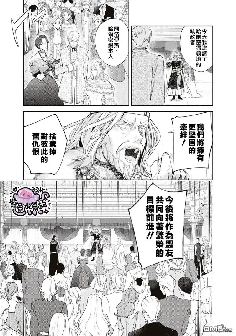 《被卖掉的边境伯爵大小姐却被邻国王太子所溺爱》第55话 第8页