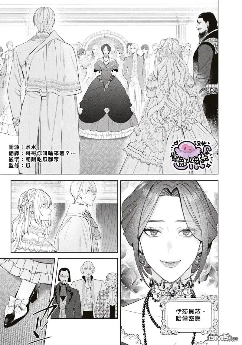 《被卖掉的边境伯爵大小姐却被邻国王太子所溺爱》第55话 第2页