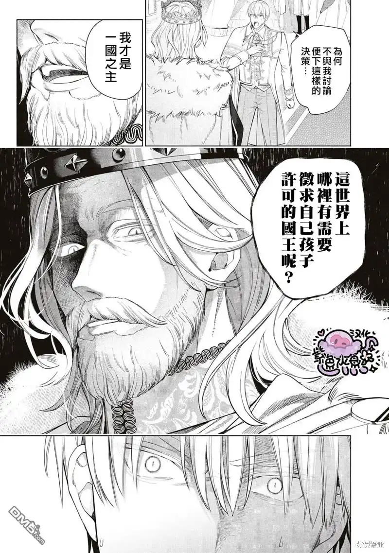 《被卖掉的边境伯爵大小姐却被邻国王太子所溺爱》第55话 第10页