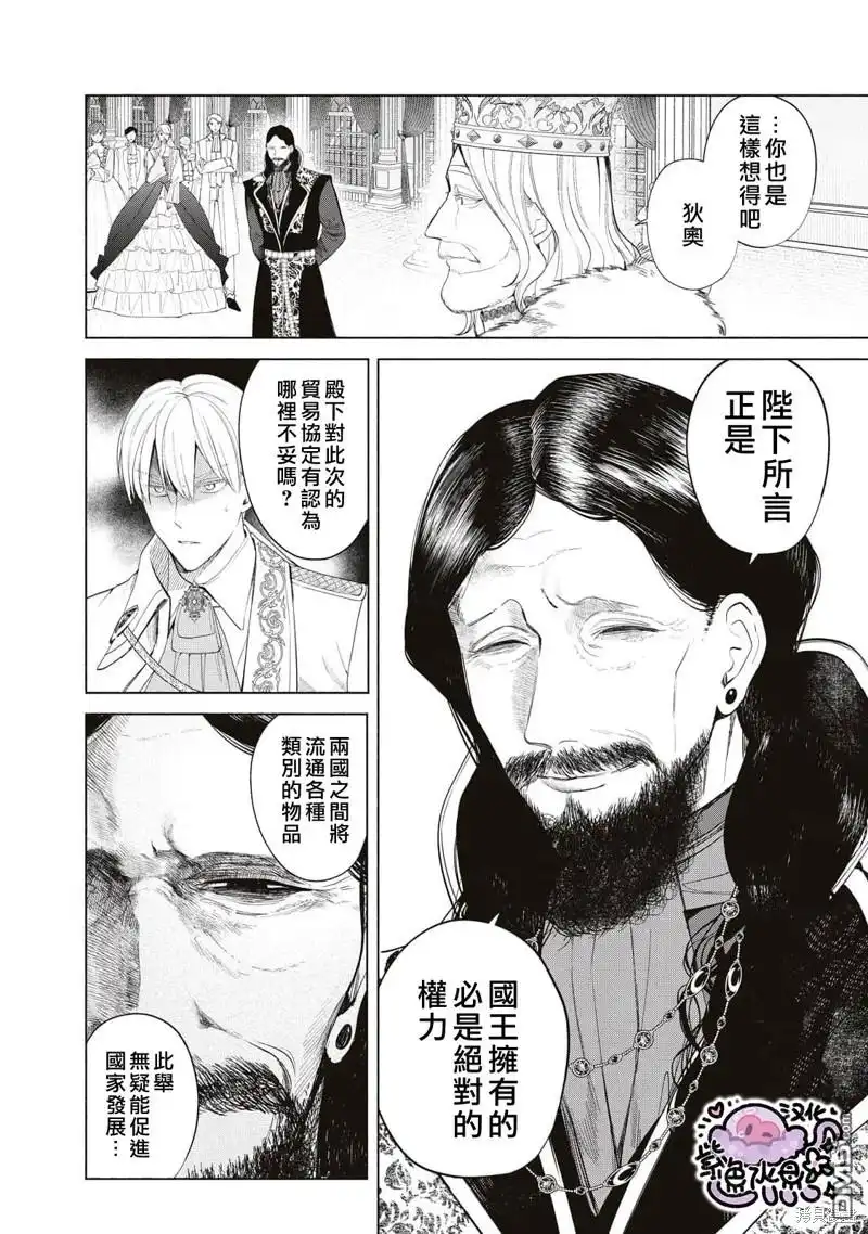 《被卖掉的边境伯爵大小姐却被邻国王太子所溺爱》第55话 第11页
