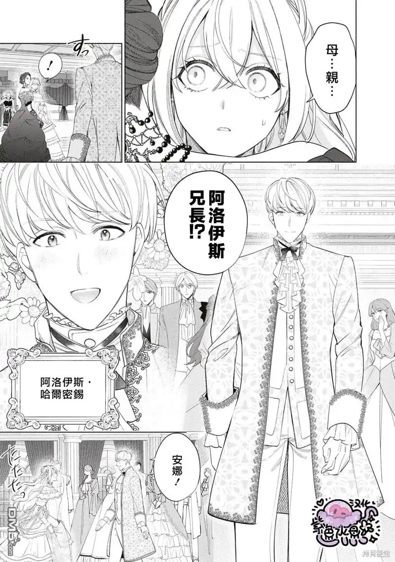 《被卖掉的边境伯爵大小姐却被邻国王太子所溺爱》第55话 第4页