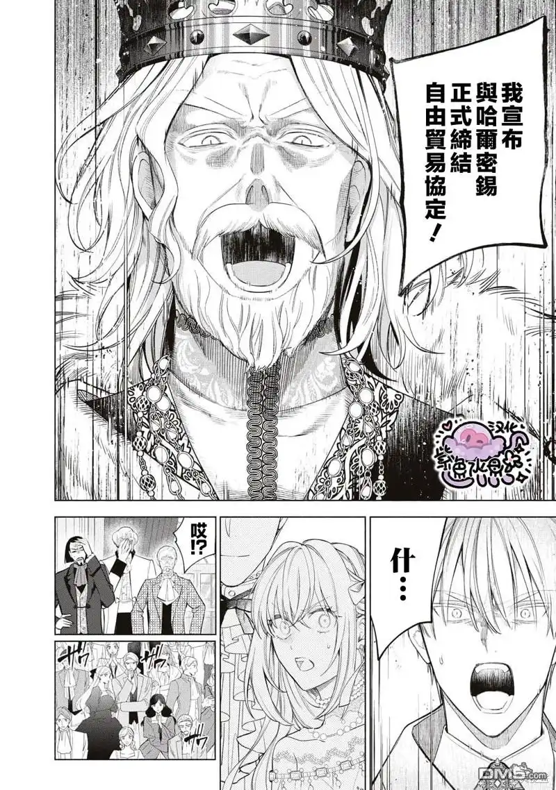 《被卖掉的边境伯爵大小姐却被邻国王太子所溺爱》第55话 第7页