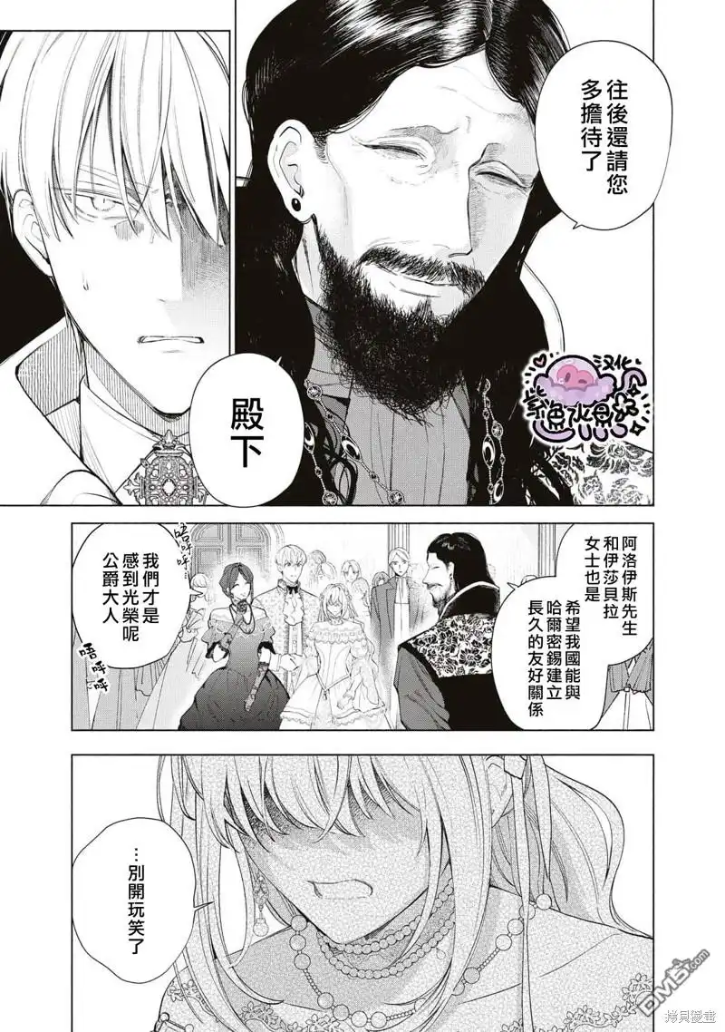 《被卖掉的边境伯爵大小姐却被邻国王太子所溺爱》第56话 第4页
