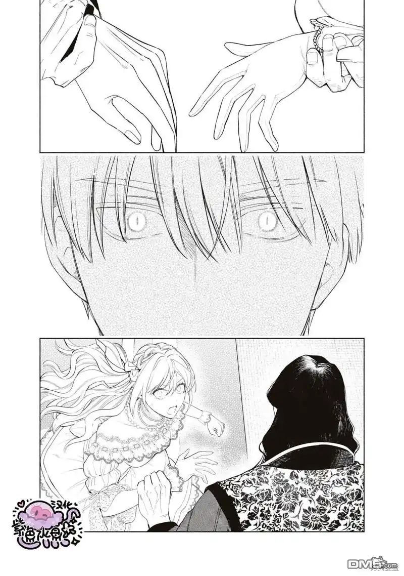 《被卖掉的边境伯爵大小姐却被邻国王太子所溺爱》第56话 第11页