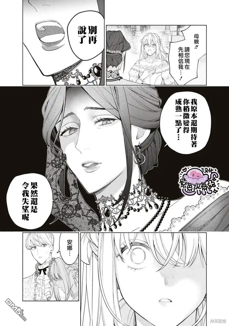 《被卖掉的边境伯爵大小姐却被邻国王太子所溺爱》第56话 第6页
