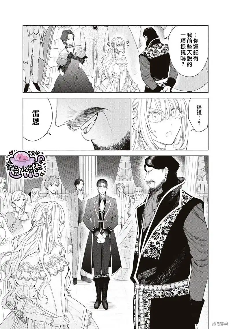 《被卖掉的边境伯爵大小姐却被邻国王太子所溺爱》第56话 第8页