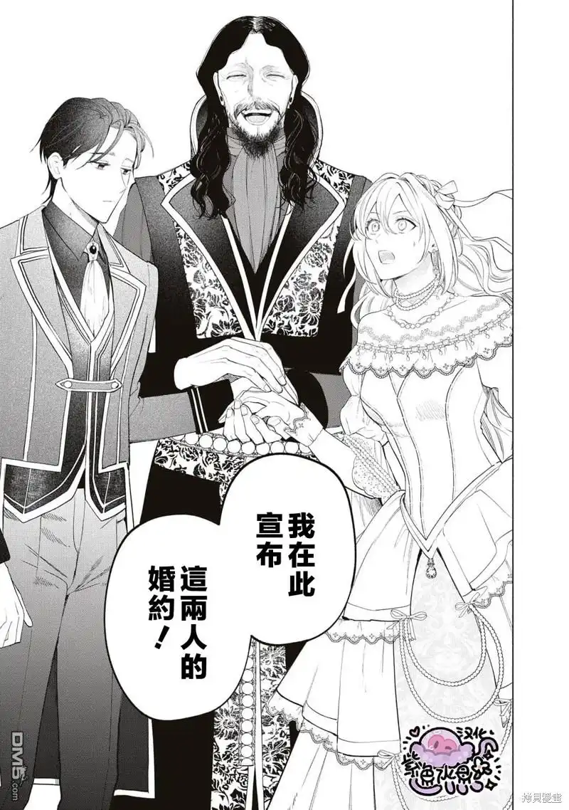《被卖掉的边境伯爵大小姐却被邻国王太子所溺爱》第56话 第12页