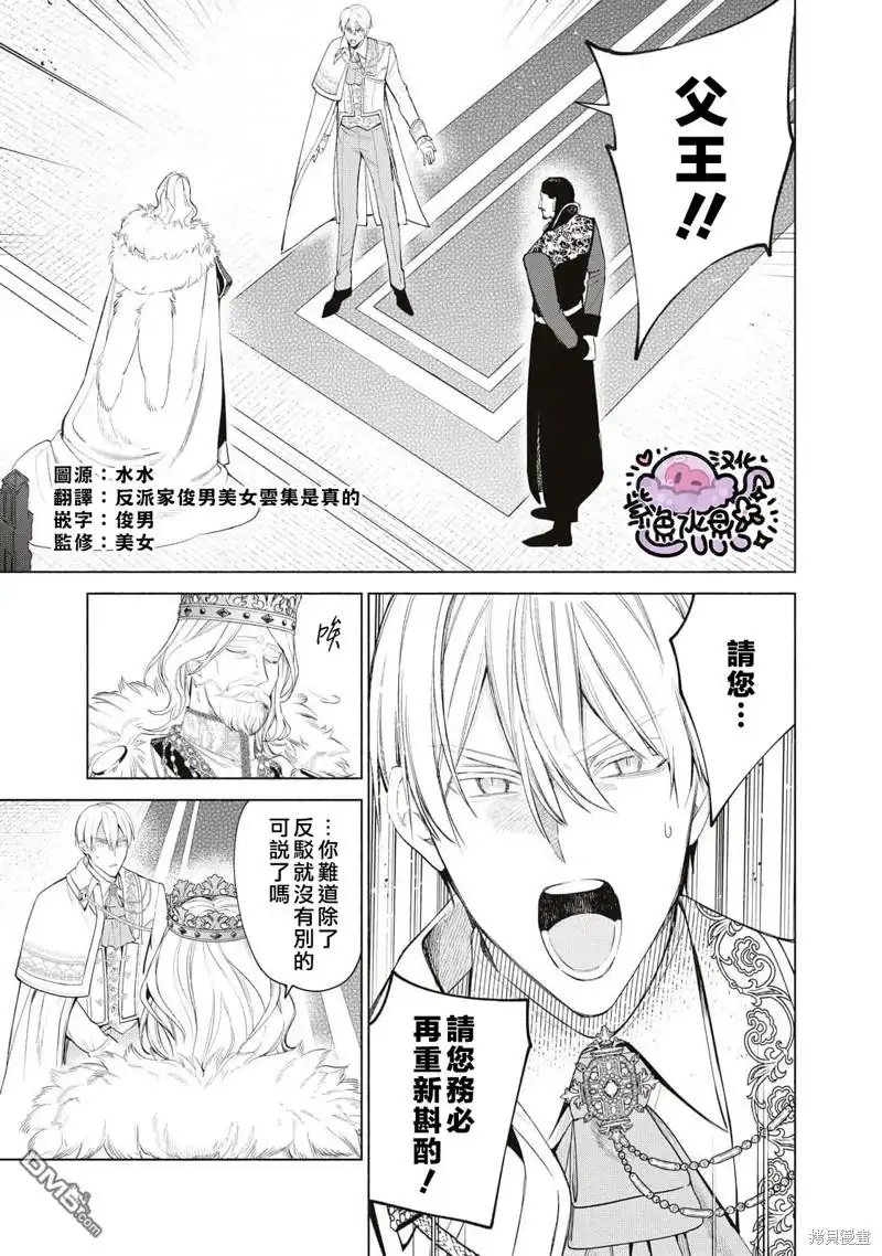 《被卖掉的边境伯爵大小姐却被邻国王太子所溺爱》第56话 第2页