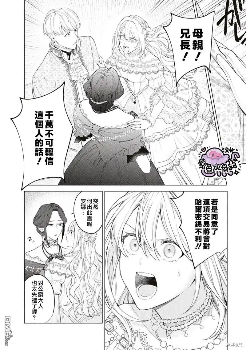 《被卖掉的边境伯爵大小姐却被邻国王太子所溺爱》第56话 第5页