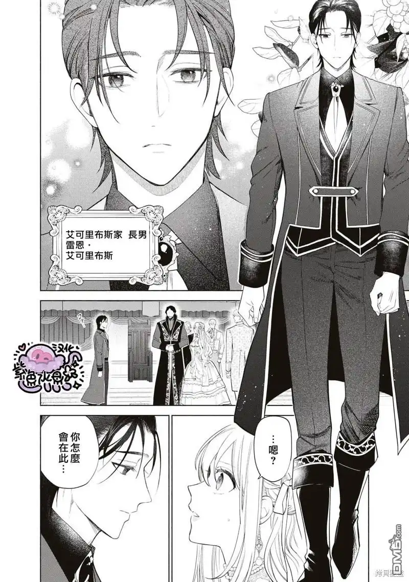 《被卖掉的边境伯爵大小姐却被邻国王太子所溺爱》第56话 第9页