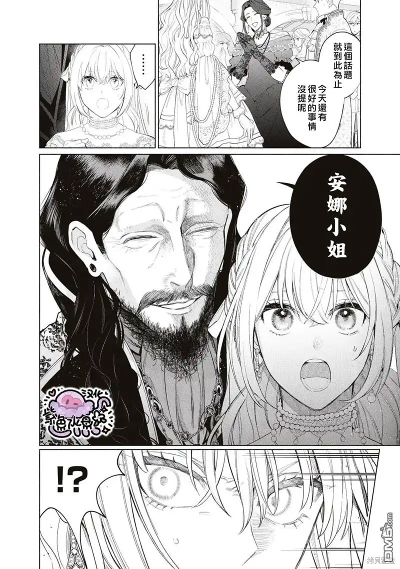 《被卖掉的边境伯爵大小姐却被邻国王太子所溺爱》第56话 第7页
