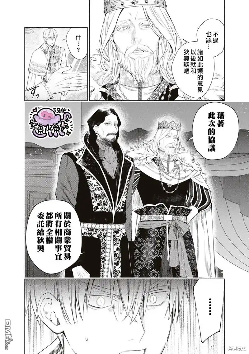 《被卖掉的边境伯爵大小姐却被邻国王太子所溺爱》第56话 第3页