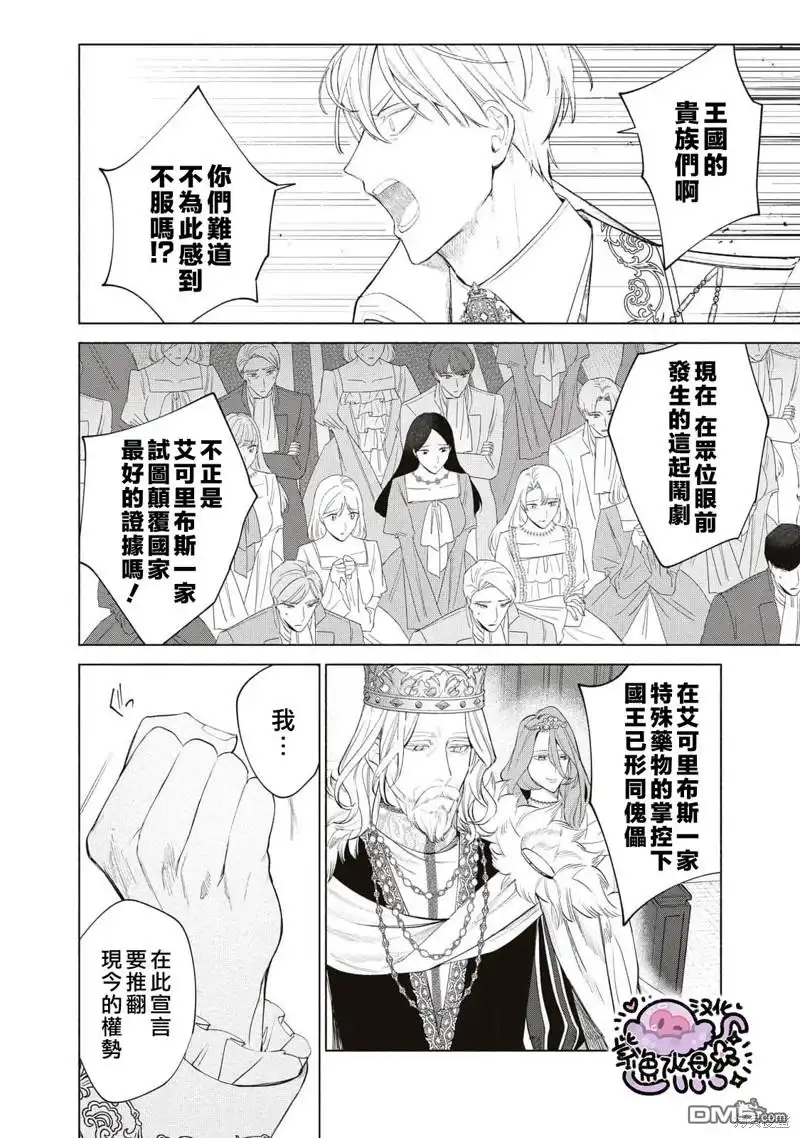 《被卖掉的边境伯爵大小姐却被邻国王太子所溺爱》第57话 第11页