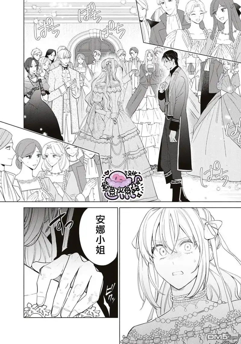 《被卖掉的边境伯爵大小姐却被邻国王太子所溺爱》第57话 第3页