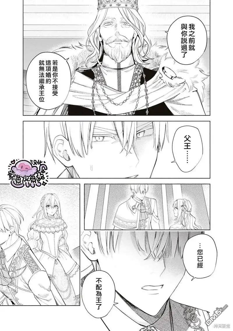 《被卖掉的边境伯爵大小姐却被邻国王太子所溺爱》第57话 第10页