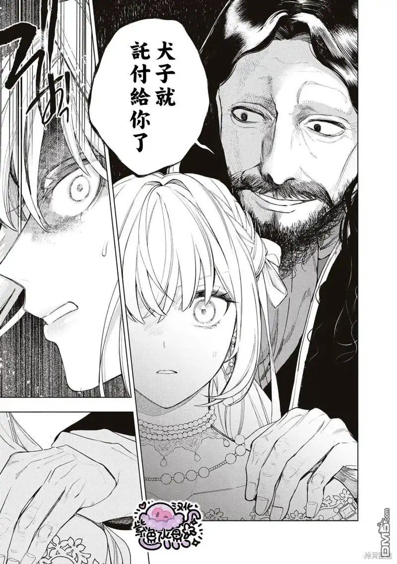 《被卖掉的边境伯爵大小姐却被邻国王太子所溺爱》第57话 第4页