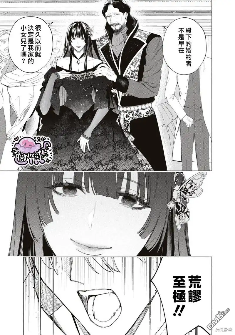 《被卖掉的边境伯爵大小姐却被邻国王太子所溺爱》第57话 第8页