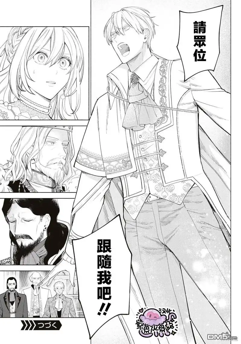 《被卖掉的边境伯爵大小姐却被邻国王太子所溺爱》第57话 第12页
