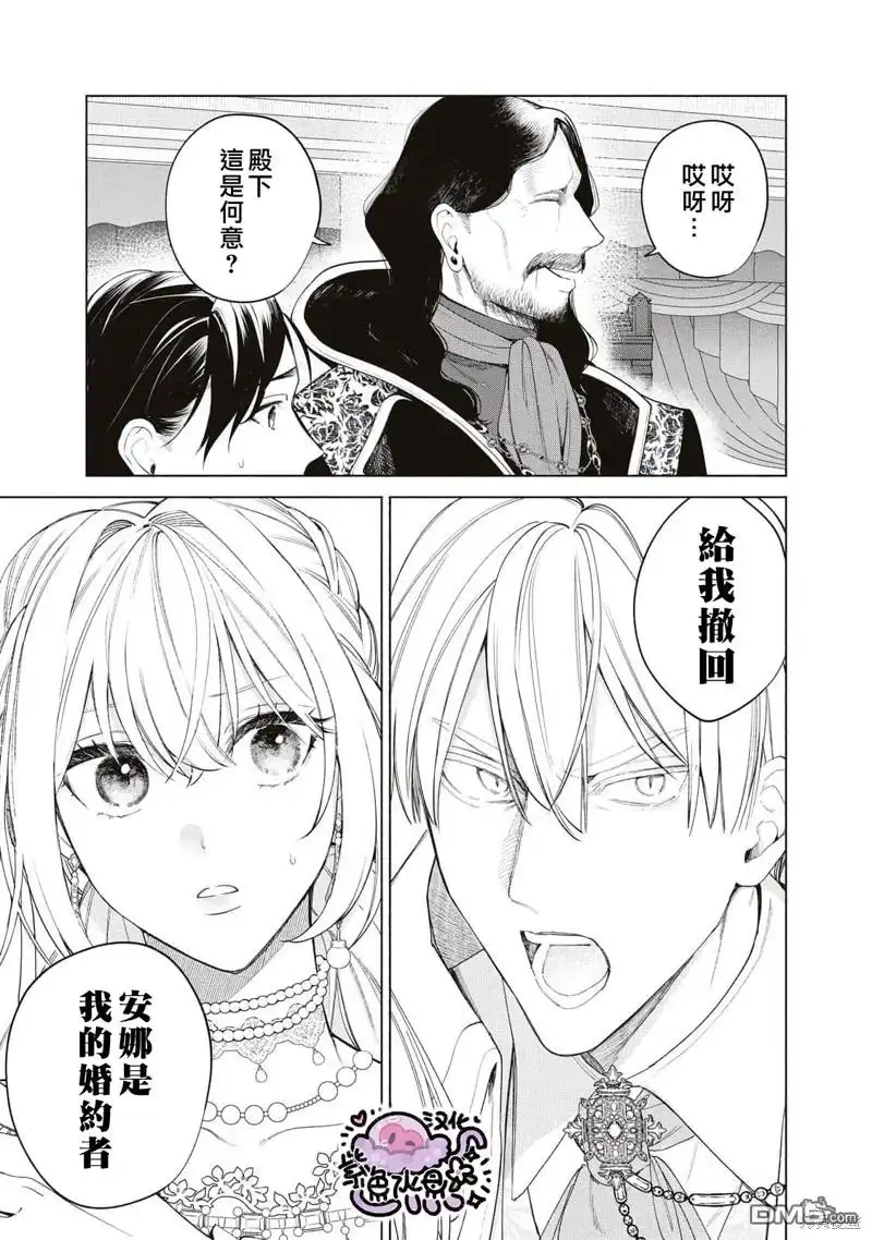 《被卖掉的边境伯爵大小姐却被邻国王太子所溺爱》第57话 第6页