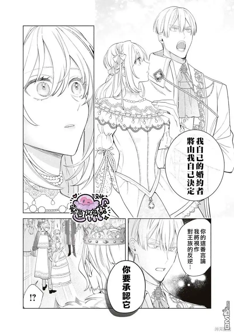 《被卖掉的边境伯爵大小姐却被邻国王太子所溺爱》第57话 第9页