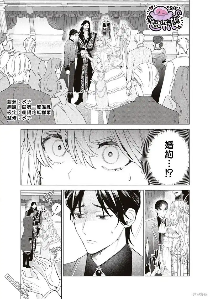 《被卖掉的边境伯爵大小姐却被邻国王太子所溺爱》第57话 第2页
