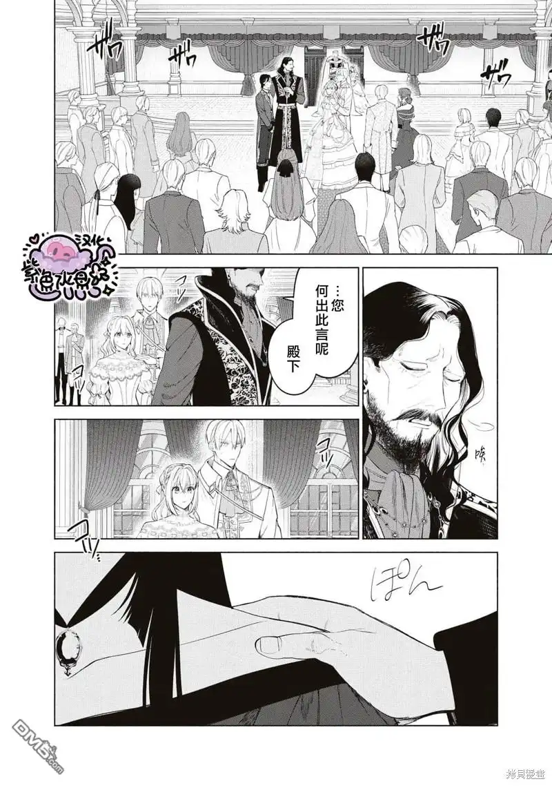 《被卖掉的边境伯爵大小姐却被邻国王太子所溺爱》第57话 第7页
