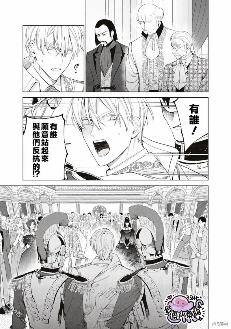 《被卖掉的边境伯爵大小姐却被邻国王太子所溺爱》第58话 第6页