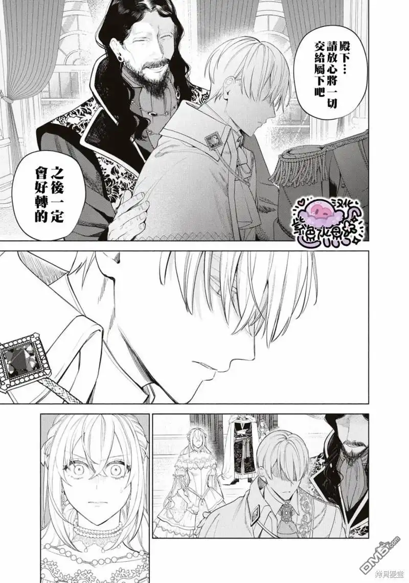 《被卖掉的边境伯爵大小姐却被邻国王太子所溺爱》第58话 第8页
