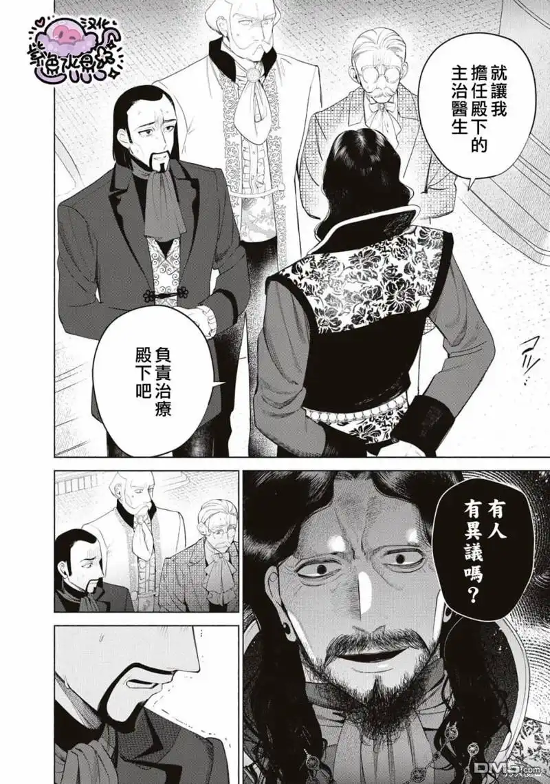 《被卖掉的边境伯爵大小姐却被邻国王太子所溺爱》第58话 第3页