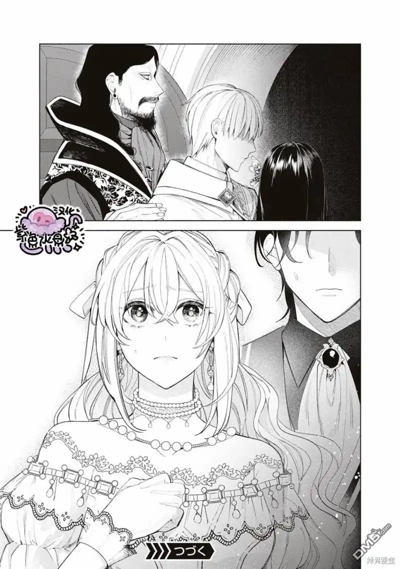 《被卖掉的边境伯爵大小姐却被邻国王太子所溺爱》第58话 第13页