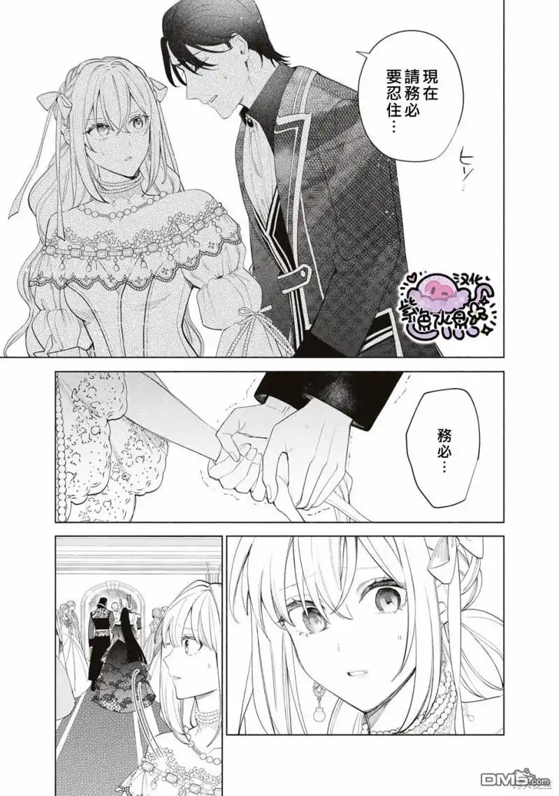 《被卖掉的边境伯爵大小姐却被邻国王太子所溺爱》第58话 第12页