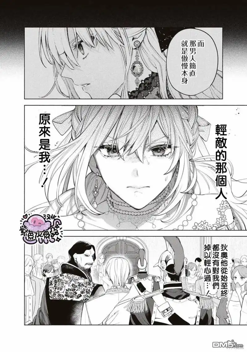 《被卖掉的边境伯爵大小姐却被邻国王太子所溺爱》第58话 第9页