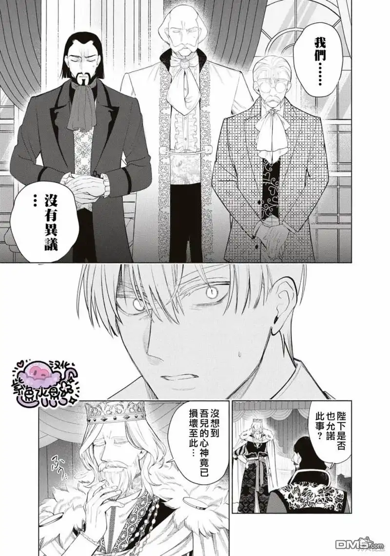 《被卖掉的边境伯爵大小姐却被邻国王太子所溺爱》第58话 第4页