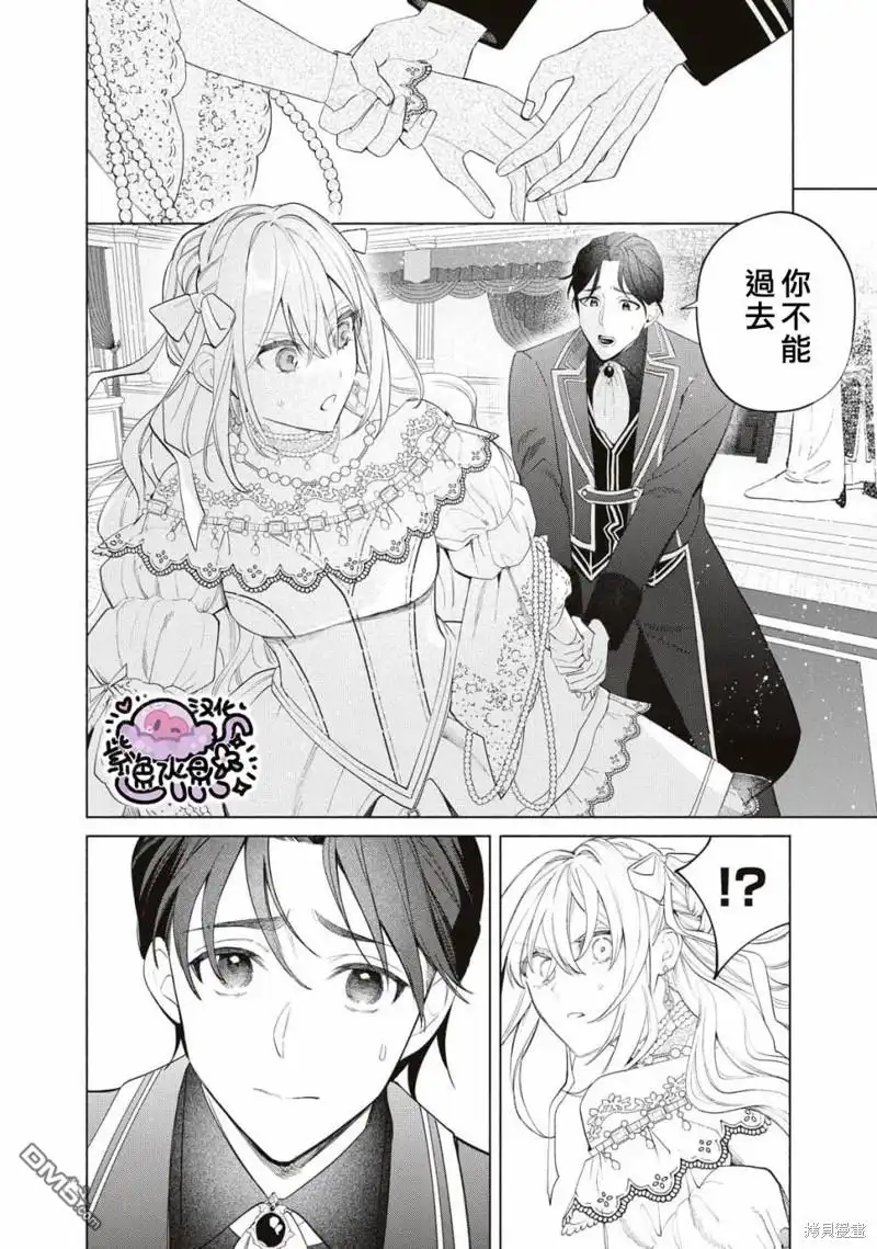 《被卖掉的边境伯爵大小姐却被邻国王太子所溺爱》第58话 第11页