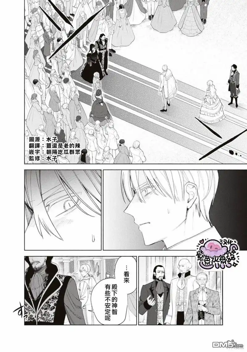 《被卖掉的边境伯爵大小姐却被邻国王太子所溺爱》第58话 第2页