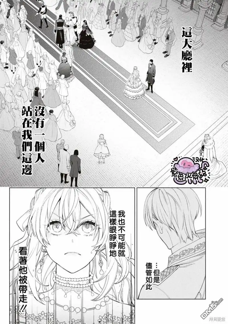 《被卖掉的边境伯爵大小姐却被邻国王太子所溺爱》第58话 第10页